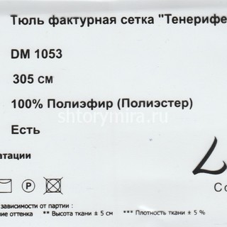 Ткань DM 1053-30 Laime Collection