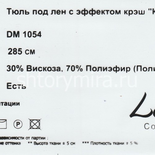Ткань DM 1054-07 Laime Collection