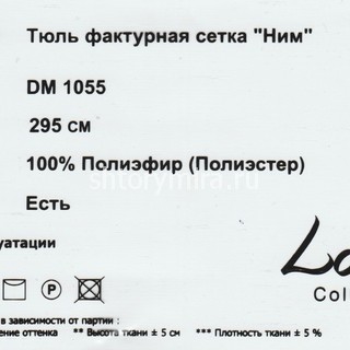 Ткань DM 1055-15 Laime Collection