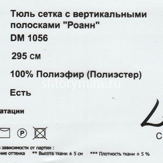 Ткань DM 1056-08 Laime Collection