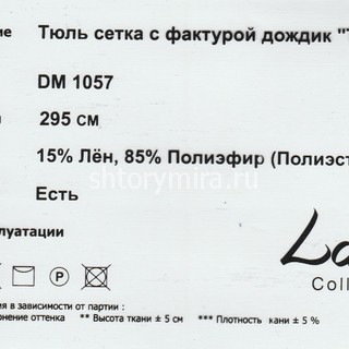 Ткань DM 1057-07 Laime Collection
