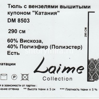 Ткань DM 8503-01 Laime Collection