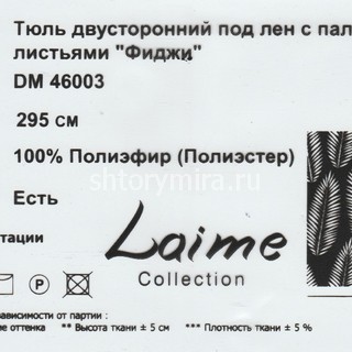 Ткань DM 46003-4601 Laime Collection