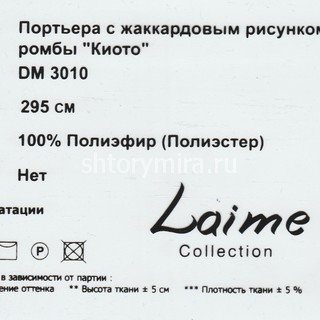Ткань DM 3010-01 Laime Collection