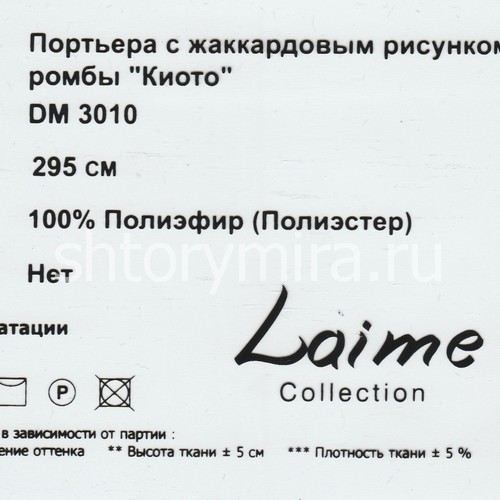 Ткань DM 3010-02 Laime Collection