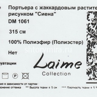 Ткань DM 1061-01 Laime Collection