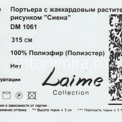 Ткань DM 1061-04 Laime Collection