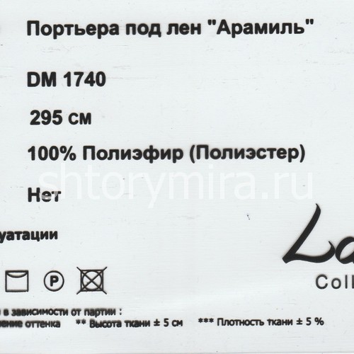 Ткань DM 1740-02 Laime Collection