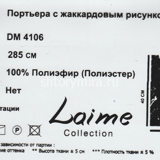 Ткань DM 4106-01 Laime Collection