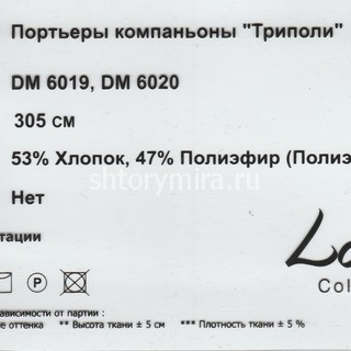 Ткань DM 6019-68581 Laime Collection