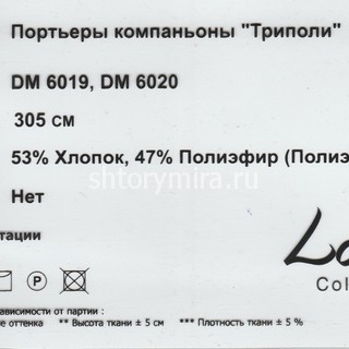 Ткань DM 6020-74006 Laime Collection