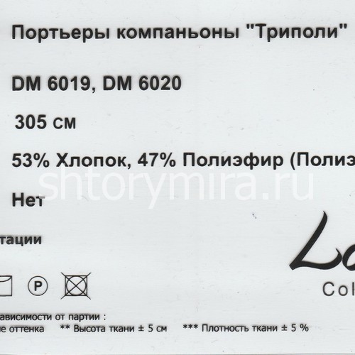 Ткань DM 6020-74016 Laime Collection