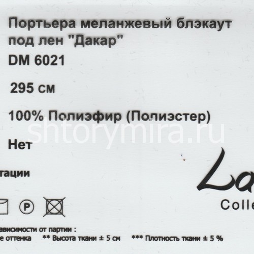 Ткань DM 6021-15 Laime Collection