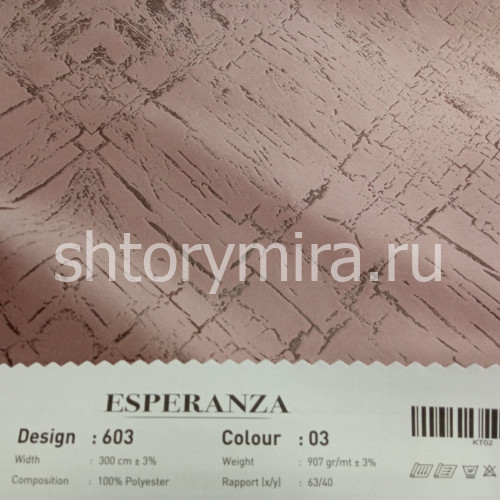 Ткань 603-03 Esperanza