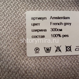 Ткань Amsterdam French-Grey Vistex