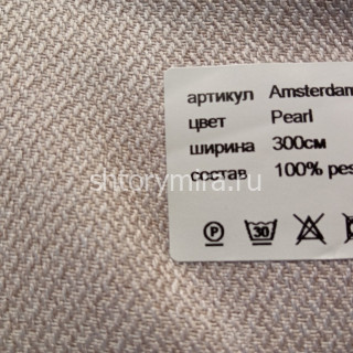 Ткань Amsterdam Pearl Vistex
