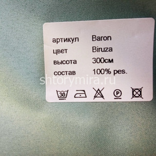 Ткань Baron Biruza Vistex
