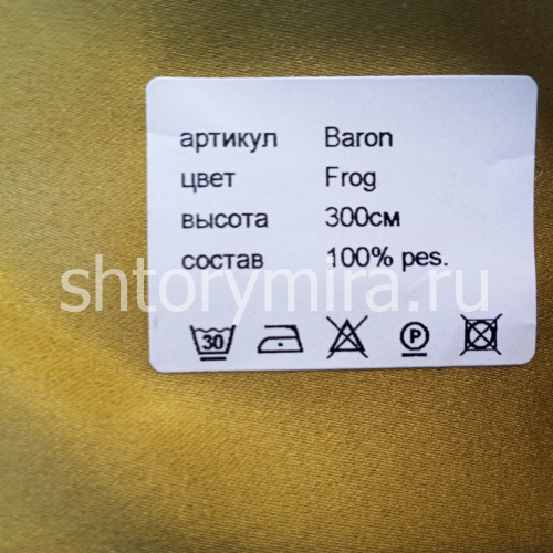 Ткань Baron Frog