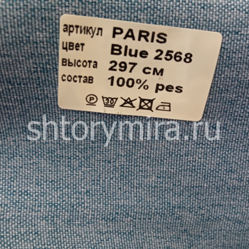 Ткань Paris Blue 2568