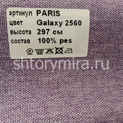 Ткань Paris Galaxy 2560