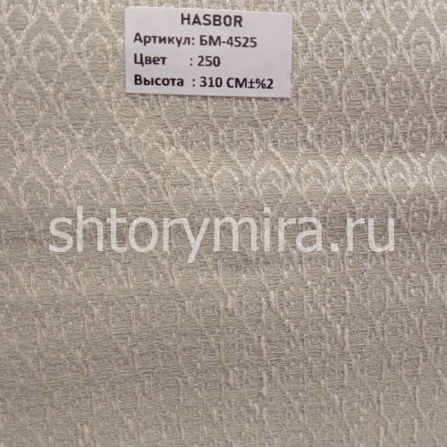 Ткань БМ-4525 250 Hasbor