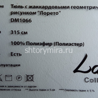 Ткань DM 1066-01 Laime Collection