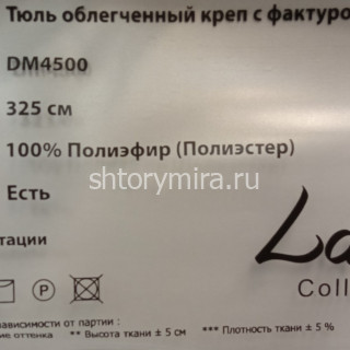 Ткань DM 4500-01 Laime Collection