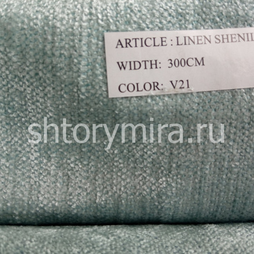 Ткань Linen Shenil V21