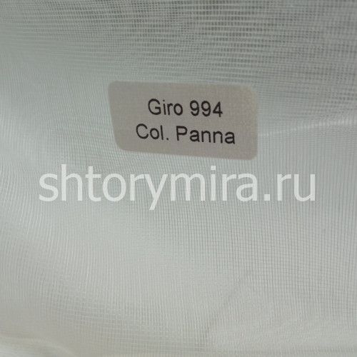 Ткань Giro 994 Plain Panna Textil Express