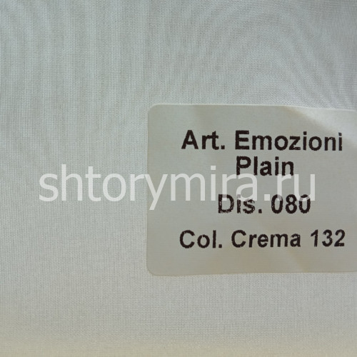 Ткань Emozioni 080 Plain Crema 132 Textil Express