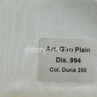 Ткань Giro 994 Plain Duna 255 Textil Express