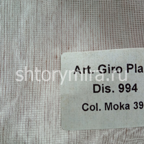 Ткань Giro 994 Plain Moka 392 Textil Express