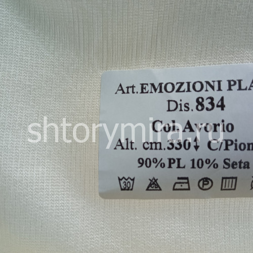 Ткань Emozioni Plain 834 Avorio Textil Express
