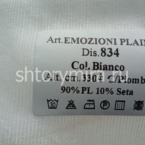 Ткань Emozioni Plain 834 Bianco