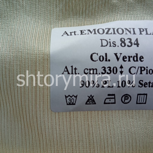Ткань Emozioni Plain 834 Verde Textil Express