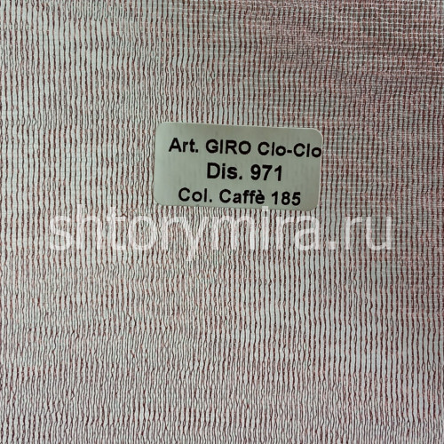 Ткань Giro 971 Clo-clo Plain Caffe 185