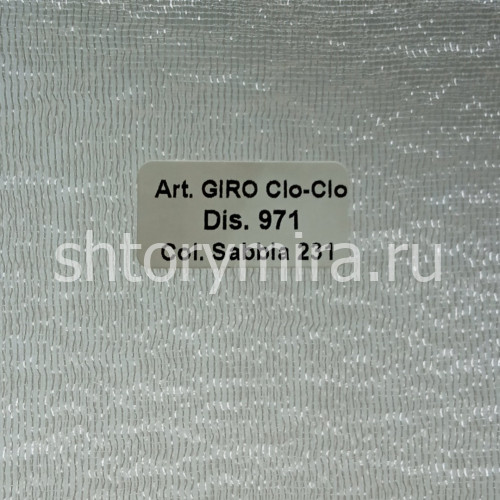 Ткань Giro 971 Clo-clo Plain Sabbia 231