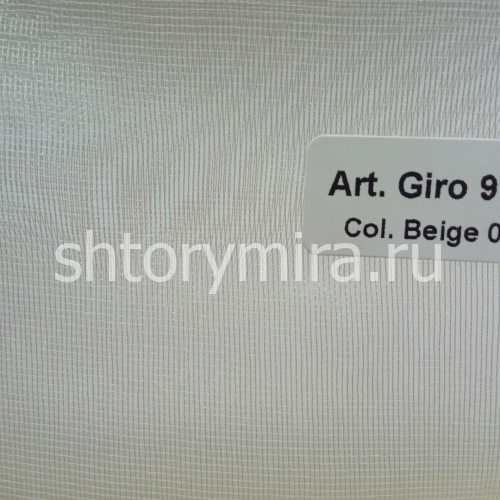 Ткань Giro Plain 990 Beige 03