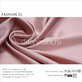 Ткань Fashion 22 Lyra