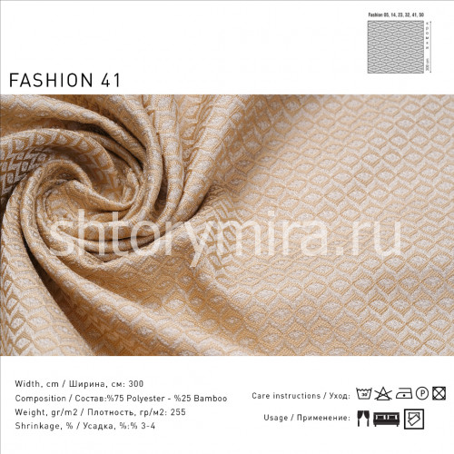 Ткань Fachion 41 Lyra