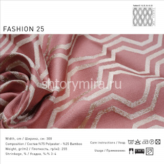 Ткань Fashion 25 Lyra