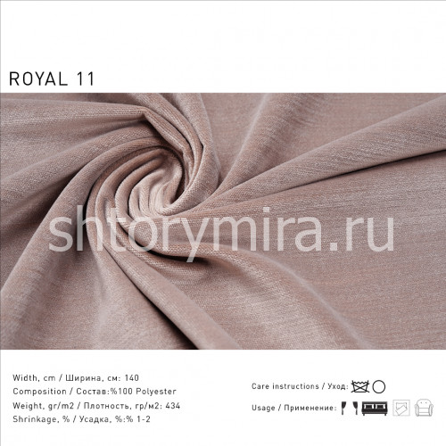 Ткань Royal 11