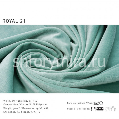 Ткань Royal 21 Lyra