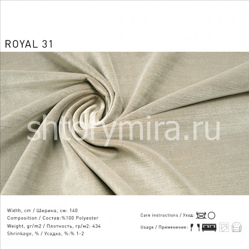 Ткань Royal 31 Lyra