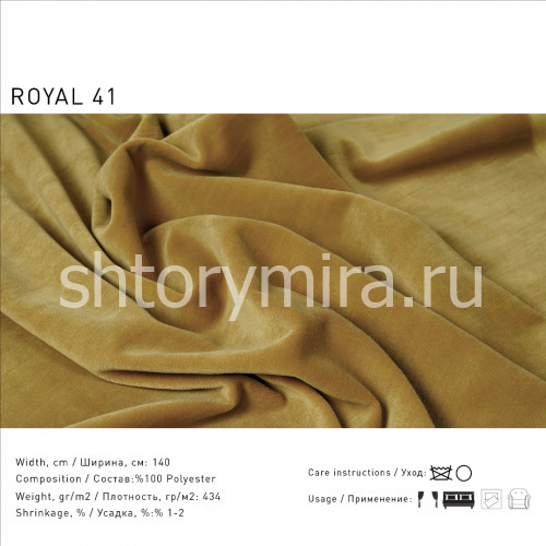Ткань Royal 41