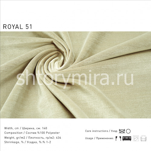 Ткань Royal 51