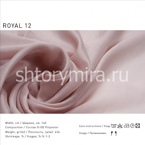 Ткань Royal 12