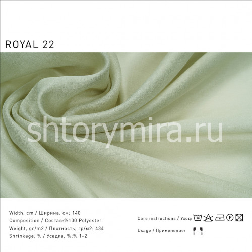 Ткань Royal 22