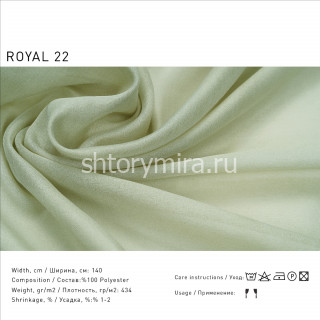 Ткань Royal 22 Lyra