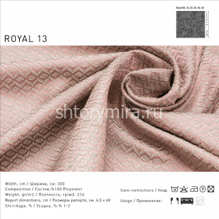 Ткань Royal 13 Lyra
